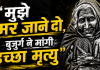हे भगवान सब लुट गया, न्याय नहीं दे सकते तो मुझे मर जाने दो...87 साल की बेसहारा बुजुर्ग का छलका दर्द, पति-बेटों की मौत के बाद पंच ने हड़पे 23 लाख और जमीन.. अब दर-दर भटकने को मजबूर 