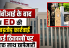 CGPSC SCAM: रात 2 बजे ED की धमक से अफसरों की उड़ी नींद! टामन सिंह के 'NGO-CSR' सिंडिकेट ने खोले राज, जानिए अब कौन-कौन है रडार पर?