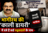 ईओडब्ल्यू रिमांड में भागीरथ वर्मा का बड़ा खुलासा: काली डायरी में दबे हैं कई रसूखदारों के नाम, ठेकेदारों में मची भगदड़।