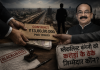 PWD टेंडर घोटाला: दागी कंपनी को 13 करोड़ का ठेका, सवाल..क्या स्मार्ट सिटी का प्रतिबंध पूरे राज्य में लागू होता है?
