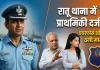 वायुसेना अधिकारी ने पत्नी और ससुर पर लगाया 23 लाख की ठगी का आरोप, रांची में दर्ज हुआ मामला