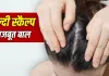 Healthy Scalp Care Tips: बालों की नहीं, पहले स्कैल्प की करें देखभाल, तभी मिलेगी मजबूत और घने बालों की ग्रोथ