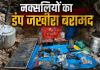 नक्सलियों की बड़ी साजिश नाकाम! जंगल में छिपा खतरनाक जखीरा बरामद! सर्च ऑपरेशन में मिला IED, UBGL राउंड और हथियार