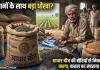 खरीफ सीजन में किसानों को झटका! आधार बीज की बोरी खोलते ही निकला करगा, फसल पर संकट के बादल