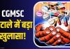 सीजीएमएससी का गजब मैनेजमेंट: 1136 करोड़ रुपए गुम, ईंट-गारे के पैसों से खरीद लिए उपकरण