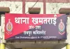 नशा मुक्ति केंद्र में मौत के बाद बवाल! शरीर पर मिले चोट के निशान, परिजनों ने जताई हत्या की आशंका, पुलिस को पीएम रिपोर्ट का इंतजार