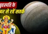 Guru Transit 2026: गुरु के कर्क राशि में प्रवेश से इन 7 राशियों को रहना होगा सतर्क, छोटी गलती पड़ सकती है भारी