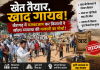 खेत तैयार, खाद गायब! यूरिया-डीएपी के लिए भटक रहे किसान, सड़कों पर उतरा आक्रोश, प्रशासन पर उठे सवाल