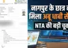 NEET री-एग्जाम से पहले NTA की बड़ी चूक: नागपुर के छात्र को मिला अबू धाबी सेंटर, एडमिट कार्ड देख उड़ गए होश