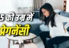 Pregnancy After 35: क्या 35 साल की उम्र के बाद प्रेग्नेंसी है सुरक्षित? एक्सपर्ट से जानें जरूरी बातें