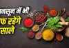 बारिश में सबसे पहले खराब होते हैं मसाले! ये किचन हैक्स बचाएंगे स्वाद और खुशबू