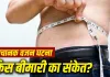 बिना वजह घट रहा है वजन? नजरअंदाज न करें, हो सकता है किसी गंभीर बीमारी का शुरुआती संकेत