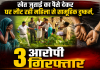 खेत जुताई का पैसे देकर घर लौट रही महिला से सामूहिक दुष्कर्म,  3 आरोपी गिरफ्तार