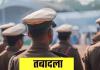 पुलिस महकमे में फिर तबादले: 7 निरीक्षक और 3 उपनिरीक्षकों का बदला गया जिला, पुलिस मुख्यालय से आदेश जारी