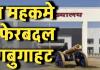 छत्तीसगढ़ पुलिस महकमे में बड़े बदलाव की तैयारी: 24 से 48 घंटे में आएगी DSP और RI की तबादला सूची, कतार में 53 अफसरों के नाम भी
