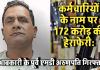 कर्मचारियों के नाम पर 172 करोड़ की हेराफेरी: पूर्व आबकारी एमडी त्रिपाठी गिरफ्तार, 20 जुलाई तक रिमांड पर; रामगोपाल अग्रवाल से होगी पूछताछ