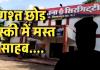 गश्त छोड़ 'चुस्की' में मस्त हैं साहब, सिरगिट्टी में अपराधियों की मौज: सटोरिया सरेआम कह रहा- 'दोनों साहब को जाता है महीने का चढ़ावा'