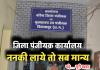 बिलासपुर पंजीयन कार्यालय में गजब खेल: ननकी लाए तो अमान्य प्रमाण पत्र पर भी रजिस्ट्री, दूसरे को बैरंग लौटाया