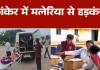 बस्तर में मलेरिया से 10 दिन में 3 स्कूली बच्चों की मौत, बजट मंजूर होने के बाद भी 2 साल से नहीं बंटी मच्छरदानियां