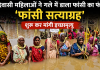 आदिवासी महिलाओं ने गले में डाला फांसी का फंदा,  'फांसी सत्याग्रह'  शुरू कर मांगी इच्छामृत्यु 