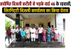 अघोषित बिजली कटौती से भड़के वार्ड 46 के रहवासी, सिरगिट्टी बिजली कार्यालय का किया घेराव