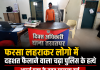 फरसा लहराकर लोगो में दह्शत फ़ैलाने वाला चढ़ा पुलिस के हत्थे, आर्म्स एक्ट के तहत मामला दर्ज 