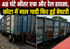 48 घंटे भीतर एक और रेल हादसा , कोटा में माल गाडी फिर हुई बेपटरी 