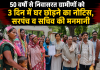  50 वर्षो से निवासरत ग्रामीणों को 3 दिन का अल्टीमेटम , सरपंच व सचिव की मनमानी 