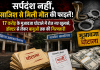 सर्पदंश नहीं, साजिश से मिली मौत की फाइलें! 17 करोड़ के मुआवजा घोटाले में रोज नए खुलासे, डॉक्टर से लेकर बाबुओं तक की गिरफ्तारी