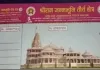 Ayodhya Fake Receipt Scam: अयोध्या चढ़ावा मामले में बड़ा खुलासा, फर्जी रसीद से श्रद्धालुओं से वसूला जा रहा था दान; जांच में सामने आए कई नए तथ्य 