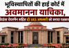 भूविस्थापितों की हाई कोर्ट में अवमानना याचिका, वेदांता चेयरमैन सहित दो आईएएस अफसरों को बनाया पक्षकार