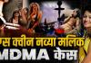 ड्रग्स क्वीन नव्या मलिक MDMA केस में SIT गठित: हाईप्रोफाइल पार्टियों, सप्लाई नेटवर्क और मनी ट्रेल की होगी गहन जांच