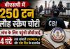 बीएसपी में 250 टन लौह स्क्रैप चोरी: जांच के लिए पहुंची सीबीआई, 4 घंटे तक खंगाले एसएमएस-3 और प्लेट मिल के दस्तावेज