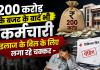 बाबुओं की फाइलबाजी और अटकी कमेटियों से मिलेगी निजात, नई कैशलेस स्कीम से खत्म होगा कर्मचारियों का दर्द