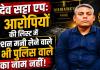 CBI की जांच या अफसरों को बचाने का खेल? 21 आरोपियों की लिस्ट में प्रोटेक्शन मनी लेने वाले एक भी पुलिस वाले का नाम नहीं!