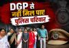 3 साल का नियम, 10 साल से नक्सल इलाके में पोस्टिंग: ट्रांसफर की गुहार लेकर पहुंचे पुलिस परिवार की DGP से नहीं की हो पाई मुलाकात....