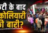 नकटी के बाद धमतरी के कोलियारी में बुलडोजर का डर: रोजगार देने के नाम पर क्या उजड़ेंगे पीएम आवास वाले गरीबों के घर?
