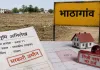 सड़क की सरकारी जमीन बनी निजी संपत्ति? भाठागांव से सामने आया चौंकाने वाला मामला
