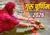 Guru Purnima 2026: 29 जुलाई को करें ये आसान उपाय, ज्योतिष के अनुसार मजबूत होगा गुरु ग्रह, करियर और धन में मिल सकती है प्रगति