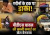 राशन माफिया का खेल बेनकाब! पिकअप में भरकर ले जाया जा रहा था गरीबों का अनाज, जांच में खुल सकते हैं बड़े राज