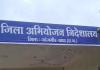 पीब्ल्यूडी की अनदेखी का नतीजा: उपनिदेशक अभियोजन के कक्ष की सीलिंग गिरी, बाल-बाल बचे अधिकारी-कर्मचारी