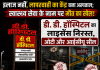 इलाज नहीं, लापरवाही का केंद्र  बना अस्पताल; प्रशासन ने किया सील, लाइसेंस भी रद्द