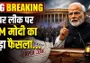 Paper Leak Row: PM मोदी का बड़ा ऐलान- पेपर लीक मामलों के लिए बनेंगे फास्ट-ट्रैक कोर्ट, राहुल गांधी ने तुरंत किया पलटवार