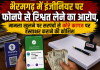 भैरमगढ़ में इंजीनियर पर फोनपे से रिश्वत लेने का आरोप, मामला खुलने पर सरपंचों से कोरे कागज पर हस्ताक्षर कराने की कोशिश