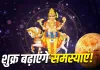Venus Transit 2026: 2 सितंबर तक इन 4 राशियों को रहना होगा सतर्क, शुक्र गोचर ला सकता है चुनौतियां