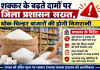 शक्कर के बढ़ते दामों पर जिला प्रशासन सख्त, थोक-चिल्हर बाजारों की होगी निगरानी