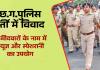 सीजी पीएससी की सफाई: न्यूज और स्पेशरानी नाम से ही भरा गया था आवेदन; पुलिस भर्ती के नतीजों पर राजनीतिक घमासान