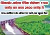 सिकासेर-कोडार लिंक प्रोजेक्ट: 1700 करोड़ का काम 2500 करोड़ में, 10% कमीशन के ऑफर पर रातों-रात खुला टेंडर