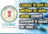 CGMSC में पुराने रेट कॉन्ट्रैक्ट पर आदेश अटका, सरकारी अस्पतालों में दवाओं का संकट