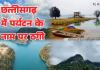 पर्यटन के नाम पर ऑनलाइन लूट: 4 FIR के बाद जागा महकमा अधिकृत वेबसाइट से करें बुकिंग 